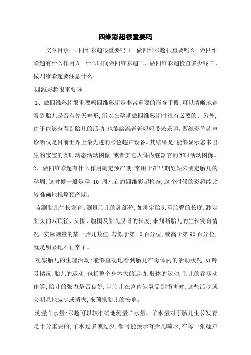 四维彩超很重要吗