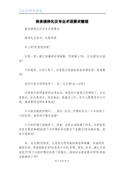 商务接待礼仪专业术语要求整理