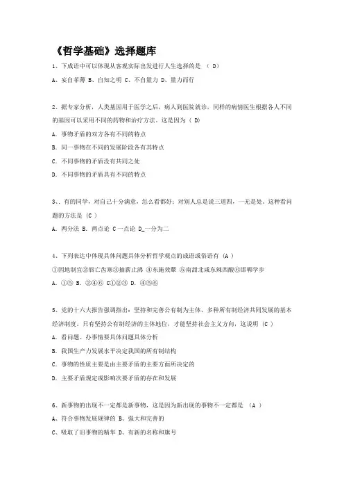 哲学与人生选择题库