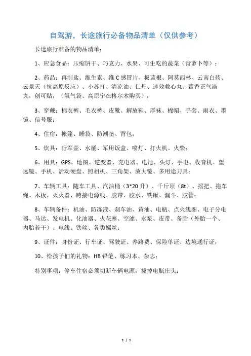 长途旅行必备物品清单