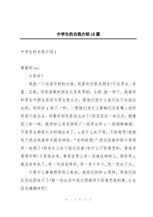 中学生的自我介绍15篇