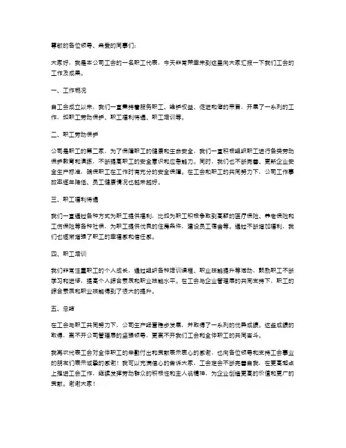 工会职工代表述职报告
