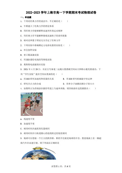 2022-2023学年上海市高一下学期期末考试物理试卷(含解析)