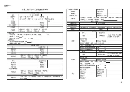 工商银行个人经营贷款附件