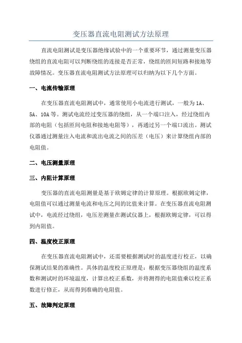 变压器直流电阻测试方法原理