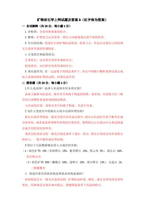 矿物岩石学试题及答案2
