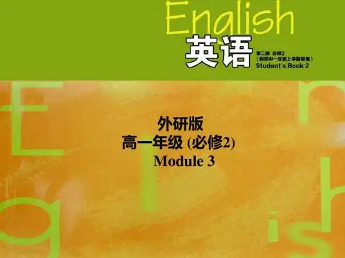 外研版高中英语必修二《Module3 Cultural corner》课件全面版