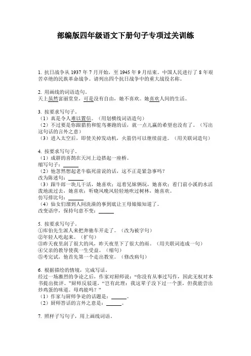 部编版四年级语文下册句子专项过关训练