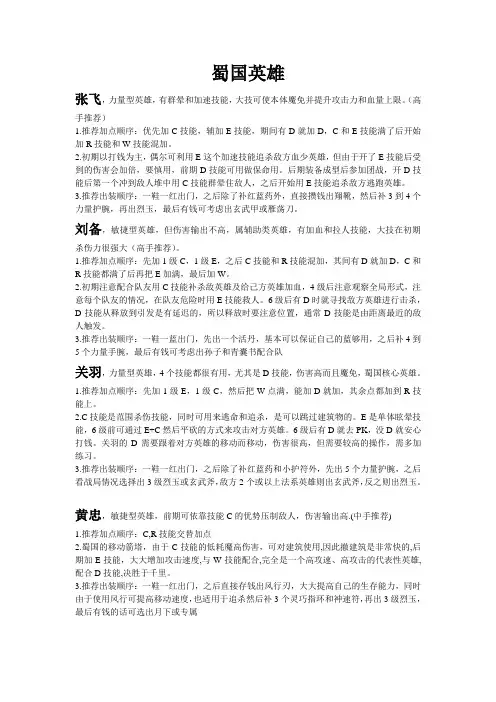 起凡三国群雄逐鹿英雄全攻略