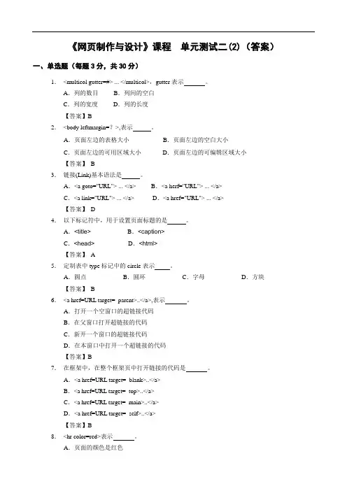 网页设计与制作B卷答案