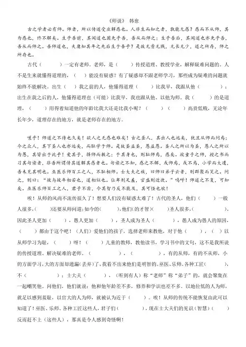 师说译文修改版