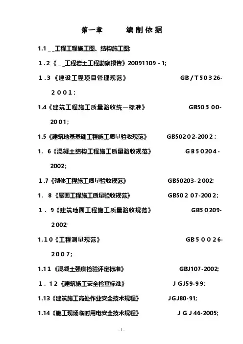 现浇钢筋混凝土剪力墙结构施工组织设计