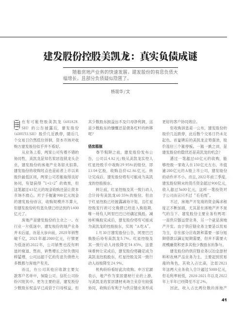 建发股份控股美凯龙：真实负债成谜