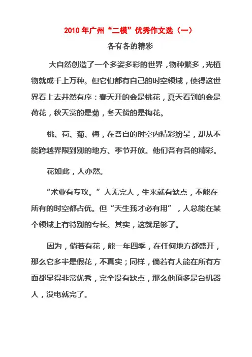 2010年广州二模优秀作文