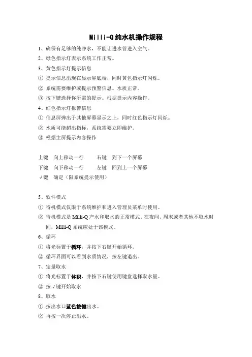 纯水机使用规程