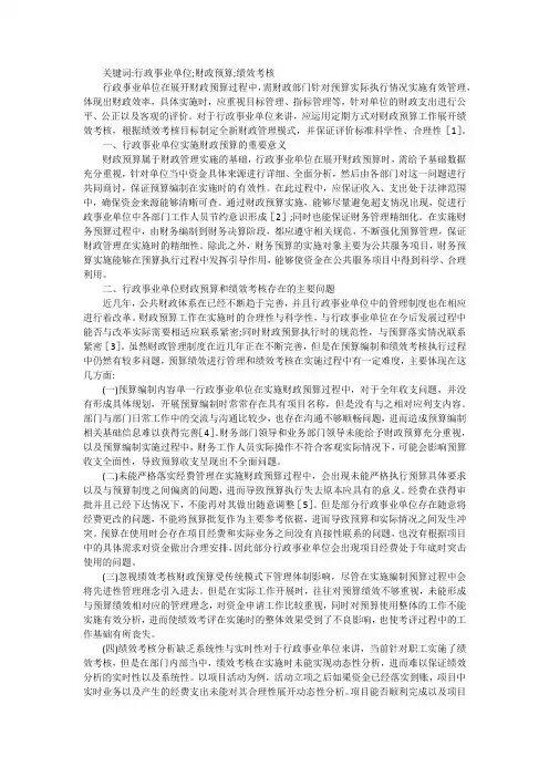 行政事业单位财政预算绩效考核