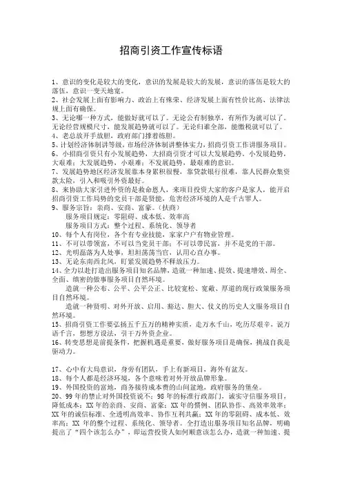 招商引资工作宣传标语
