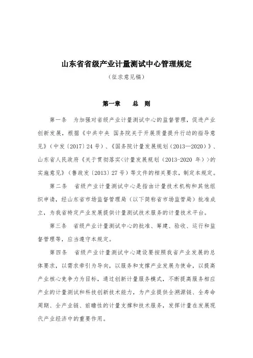 山东省省级产业计量测试中心管理规定