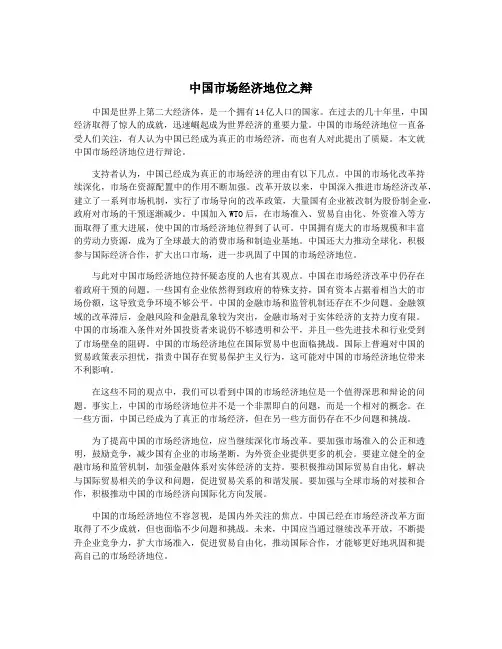 中国市场经济地位之辩