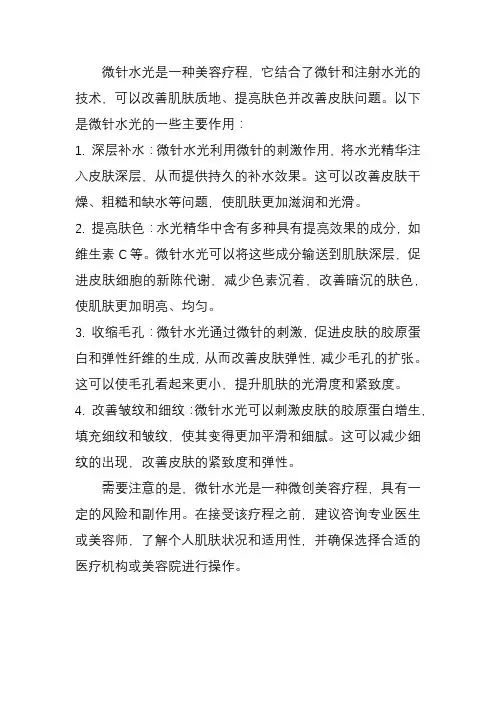 微针水光的作用