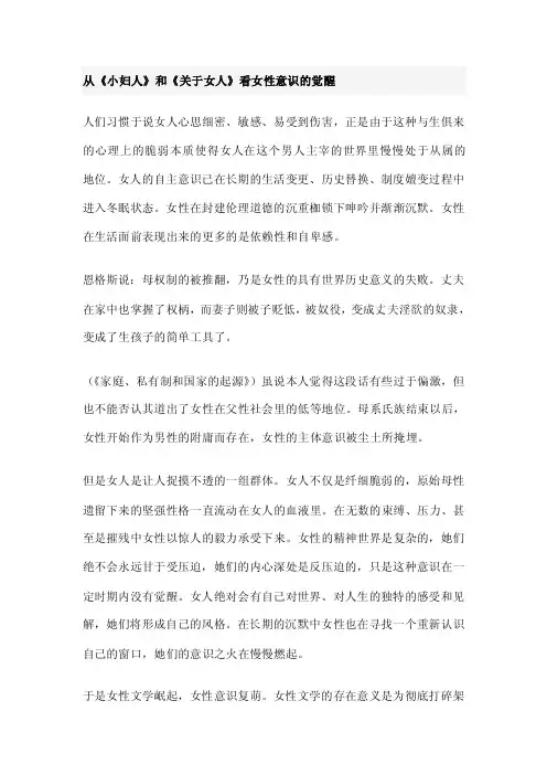 女性意识觉醒