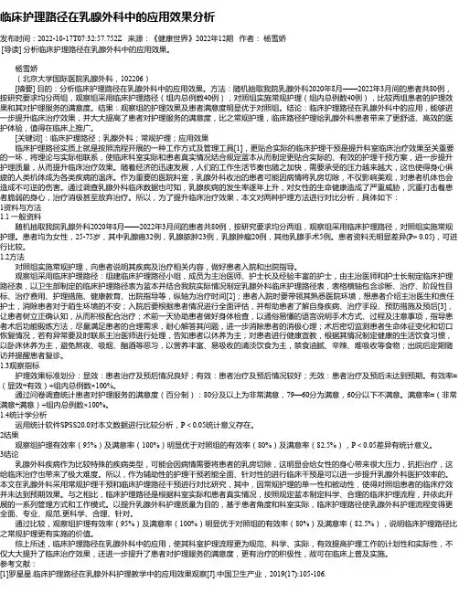 临床护理路径在乳腺外科中的应用效果分析