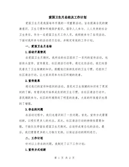 爱国卫生月总结及工作计划