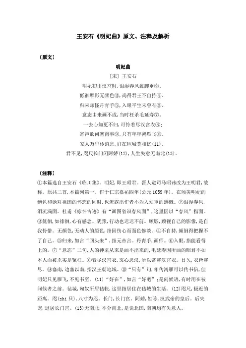 王安石《明妃曲》原文、注释及解析