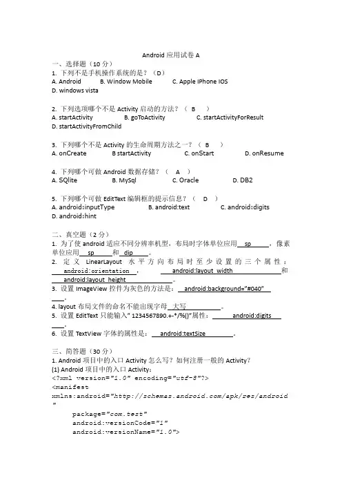 android试卷A及答案