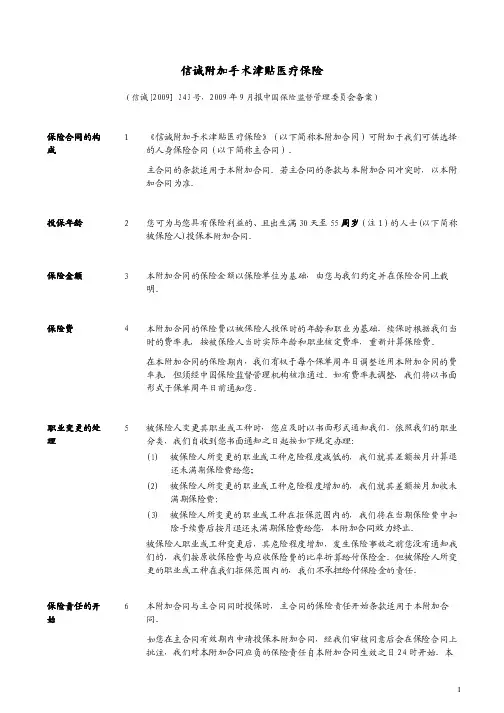 信诚附加手术津贴医疗保险信诚附加手术津贴医疗保险