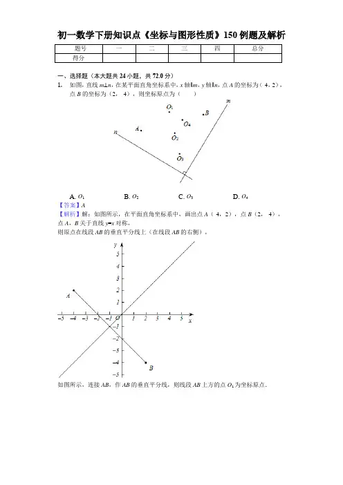 人教版七年级数学下册《坐标与图形性质》150例题及解析