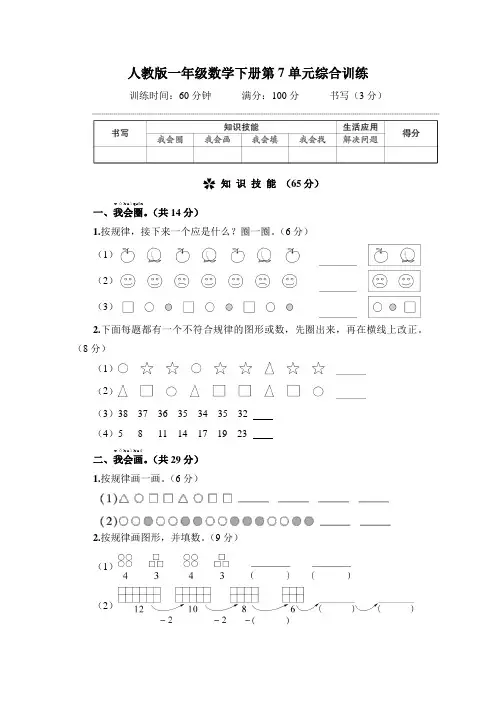 人教版一年级数学下册第7单元综合训练 附答案 (2)