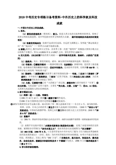 2019中考历史专项练习备考资料-中外历史上的科学家及科技成就.doc
