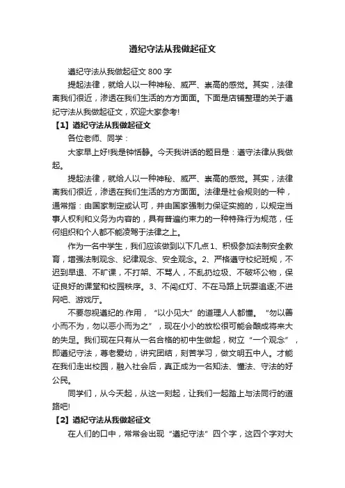 遵纪守法从我做起征文