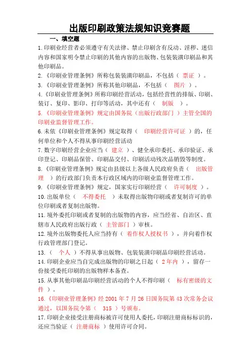 出版政策法规题库
