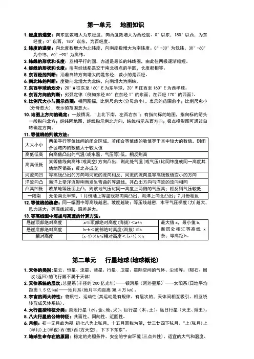 湘教版高中地理必修一知识点总结