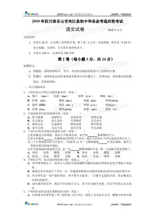 四川省乐山市中考语文试卷
