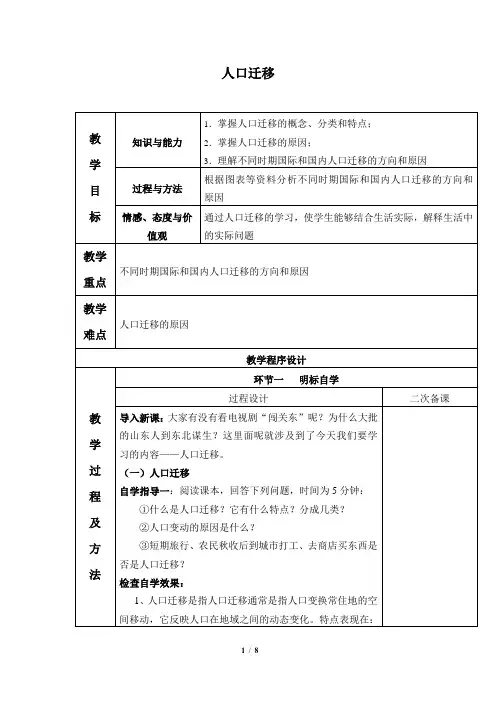 统编鲁教版高中必修第二册《第二节 人口迁移》名师精品教案教学设计