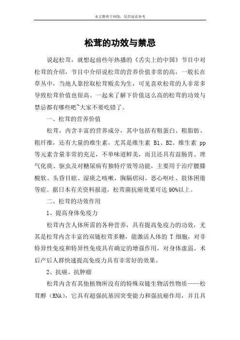 松茸的功效与禁忌