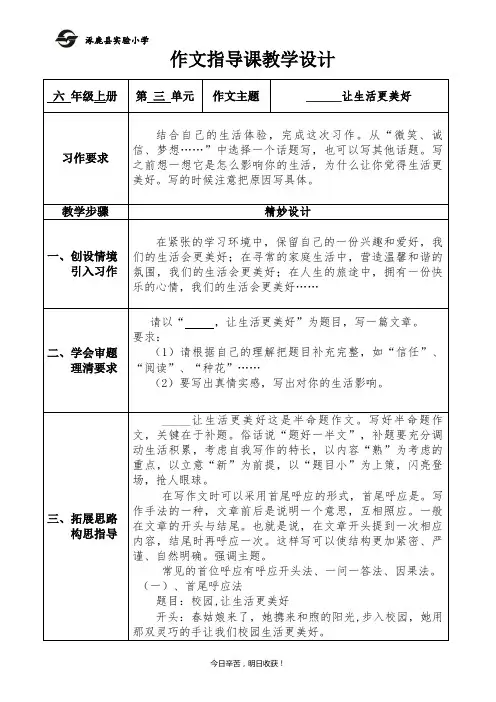 部编版六年语文第三单元《——让生活更美好》作文指导课教学设计1