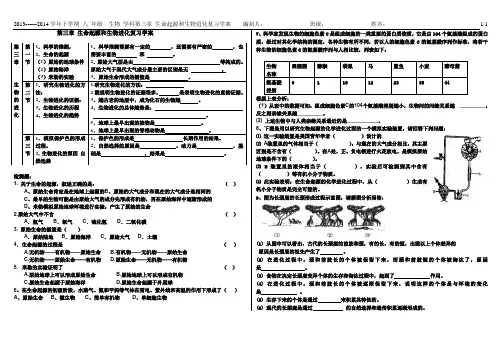 第三章 生命起源和生物进化复习学案