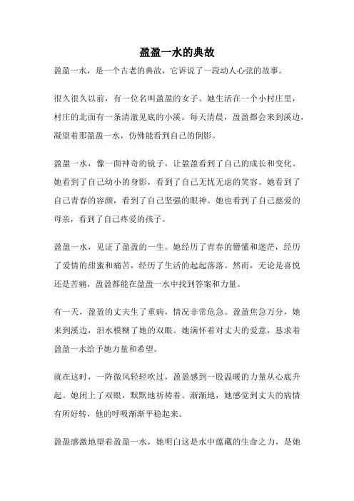 盈盈一水的典故