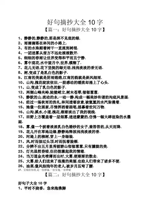 好句摘抄大全10字