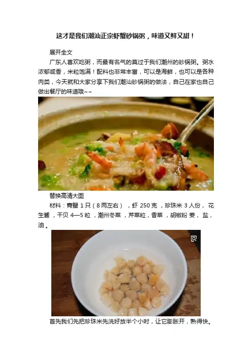 这才是我们潮汕正宗虾蟹砂锅粥，味道又鲜又甜！