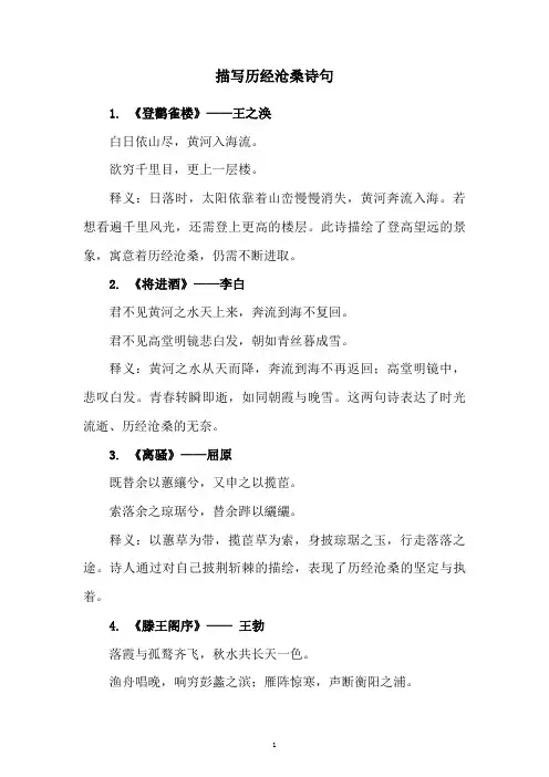 描写历经沧桑诗句