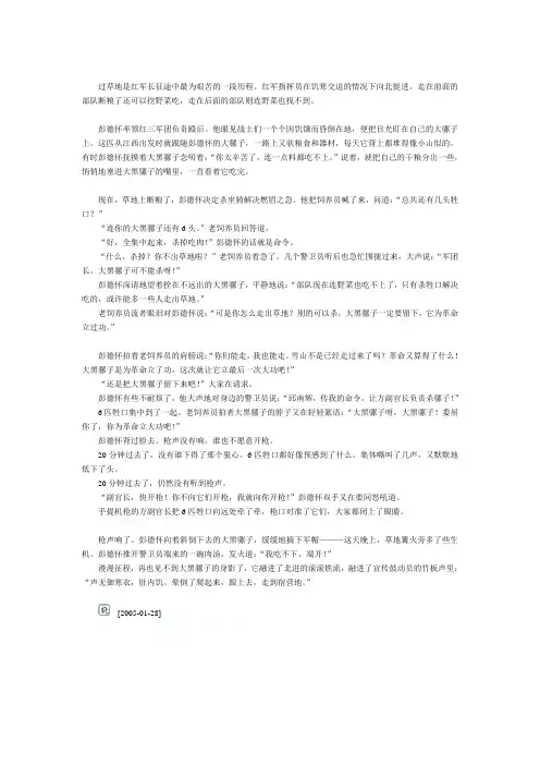 过草地是红军长征途中最为艰苦的一段历程