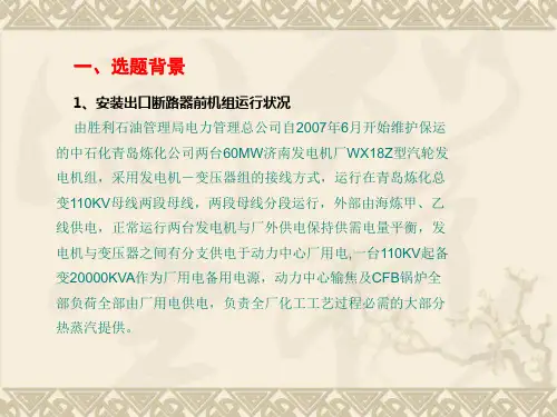 发电机出口断路器安装