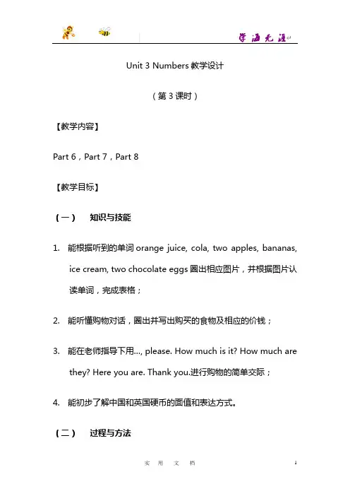 剑桥Join in4上英语---系列教学设计(第3课时)：Numbers