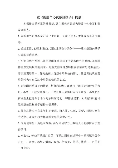 《把整个心灵献给孩子》摘录