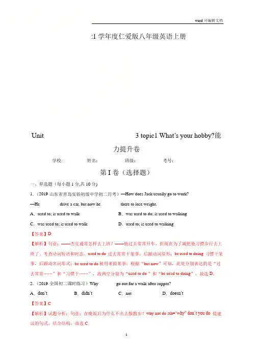 Unit 3 Topic 1-2020-2021学年八年级英语上册同步知识点精练(仁爱版)(解析版)